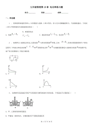九年級物理第18章 電功率練習(xí)題