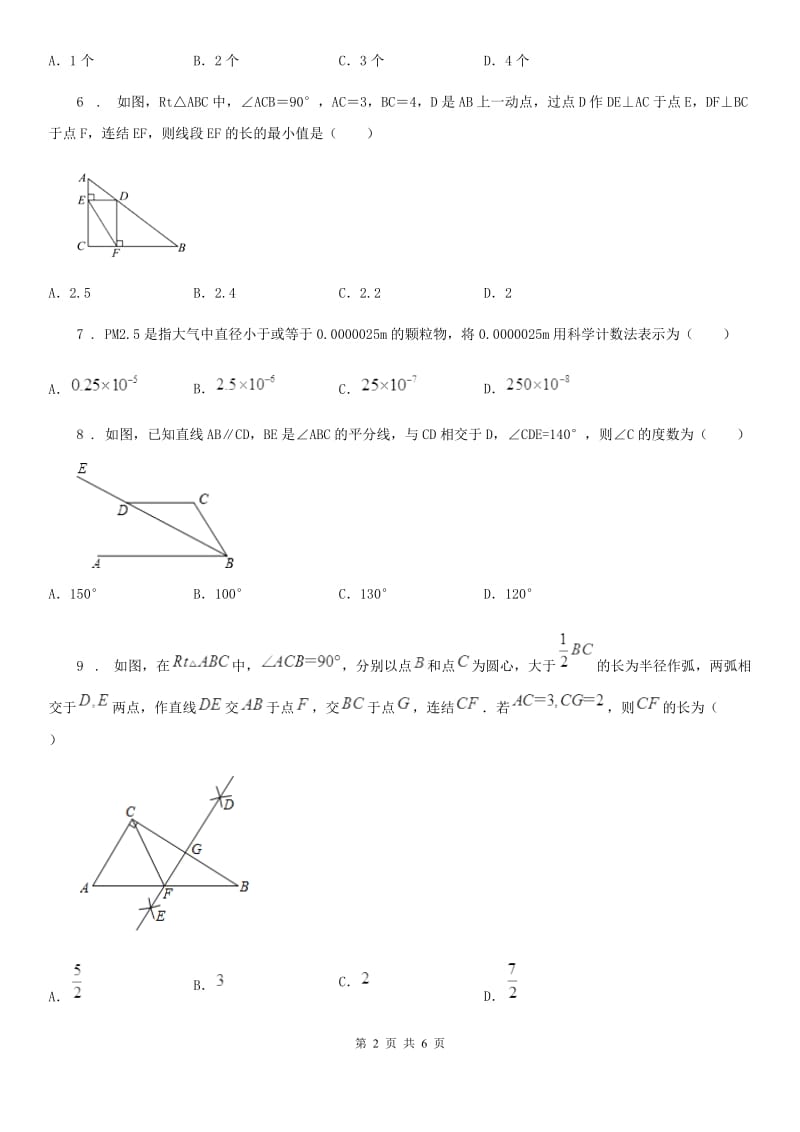 青海省2020年（春秋版）七年级下学期3月月考数学试题B卷_第2页