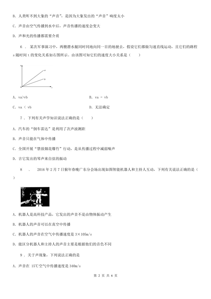 广州市2019年八年级上册物理第二章声现象单元测试题D卷_第2页