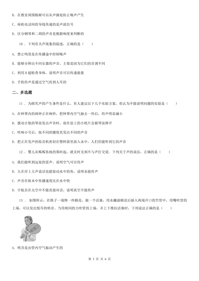 广州市2019年八年级上册物理第二章声现象单元测试题D卷_第3页