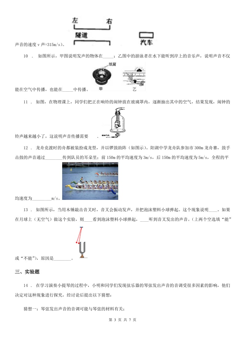 重庆市2019年物理第二章 声现象单元测试题D卷_第3页