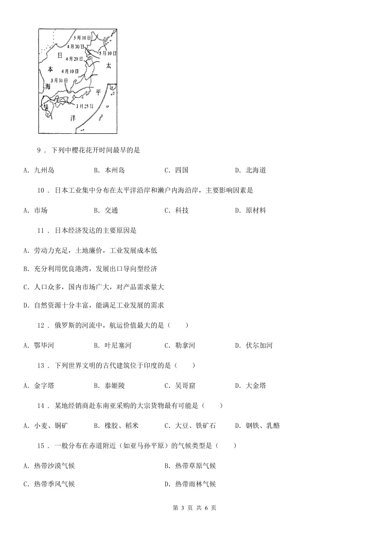 济南市2019版七年级下学期期中考试地理试题D卷（模拟）_第3页