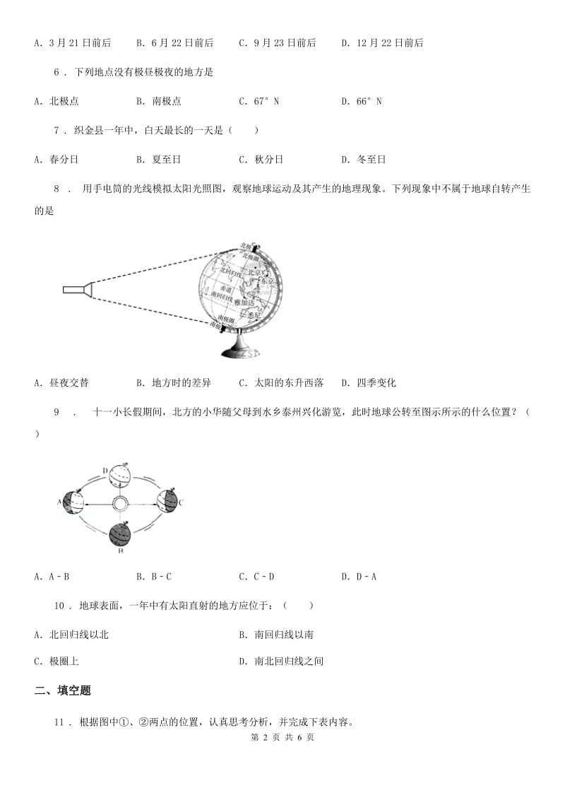 哈尔滨市2020年（春秋版）七年级地理上册练习：1.4地球的公转（II）卷_第2页