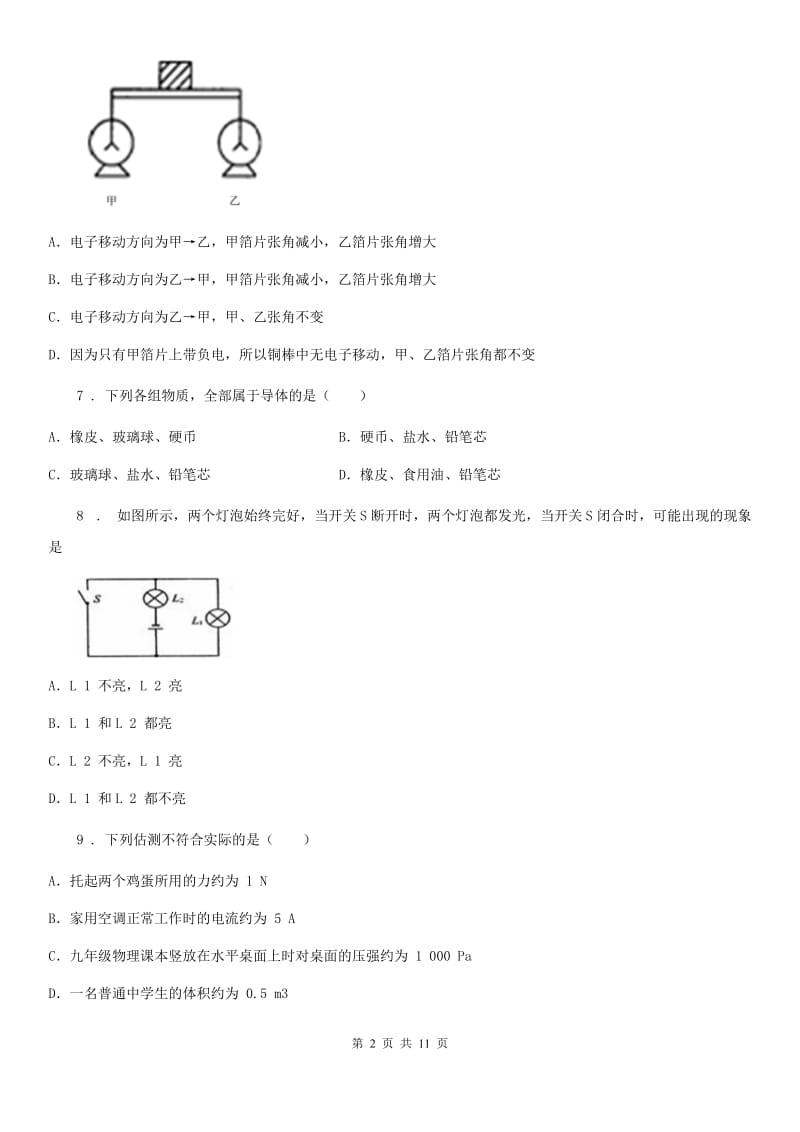 九年级物理全册《第9章 简单电路》知识达标检测试题_第2页