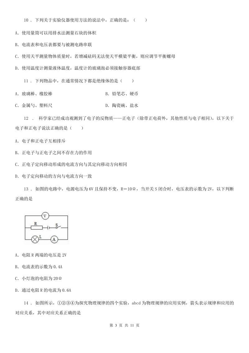 九年级物理全册《第9章 简单电路》知识达标检测试题_第3页