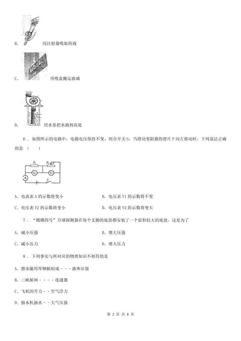 哈尔滨市2019年九年级中考一模物理试题（上学期期末）B卷_第2页