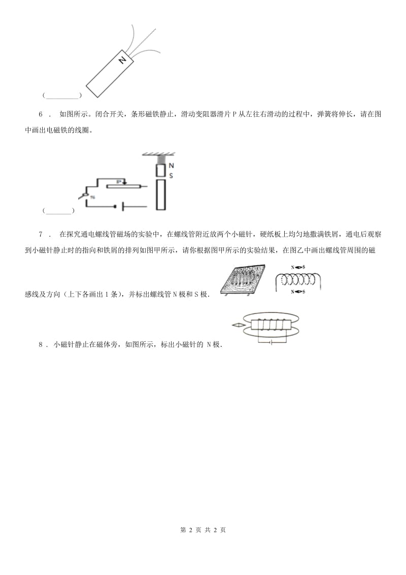 物理第八章 电能与磁 8.2 电流的磁场（三）_第2页