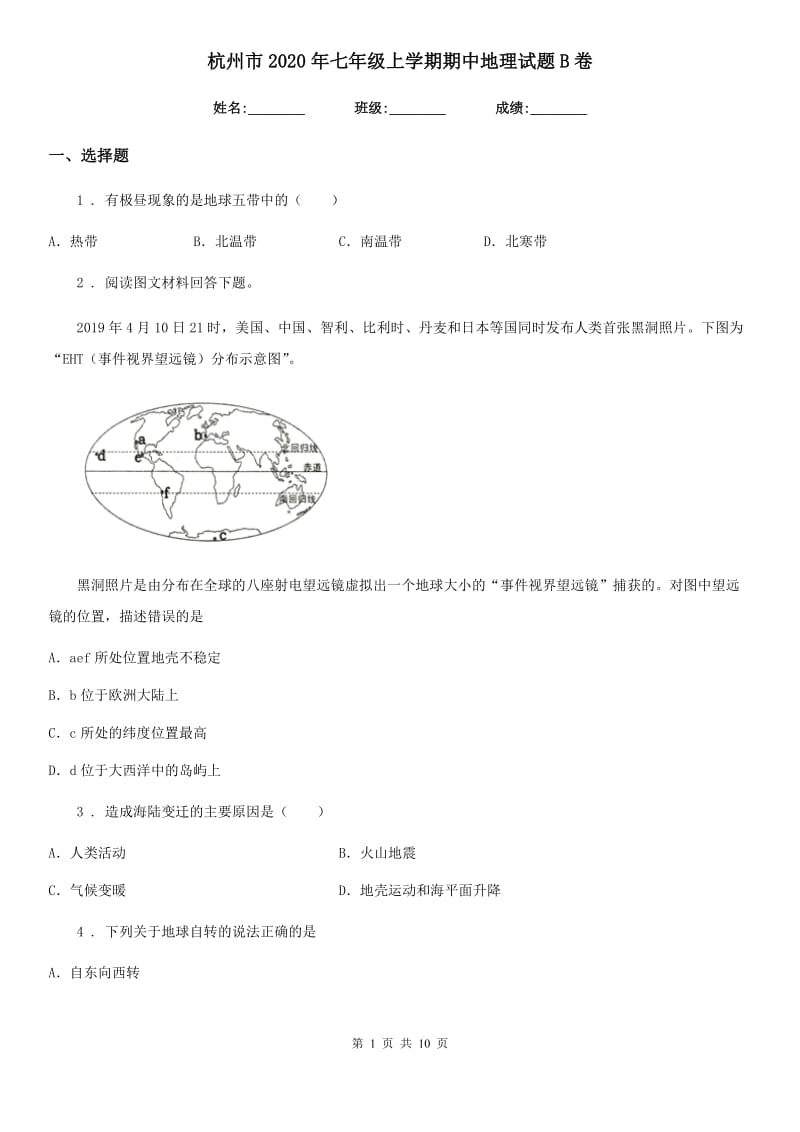 杭州市2020年七年级上学期期中地理试题B卷_第1页