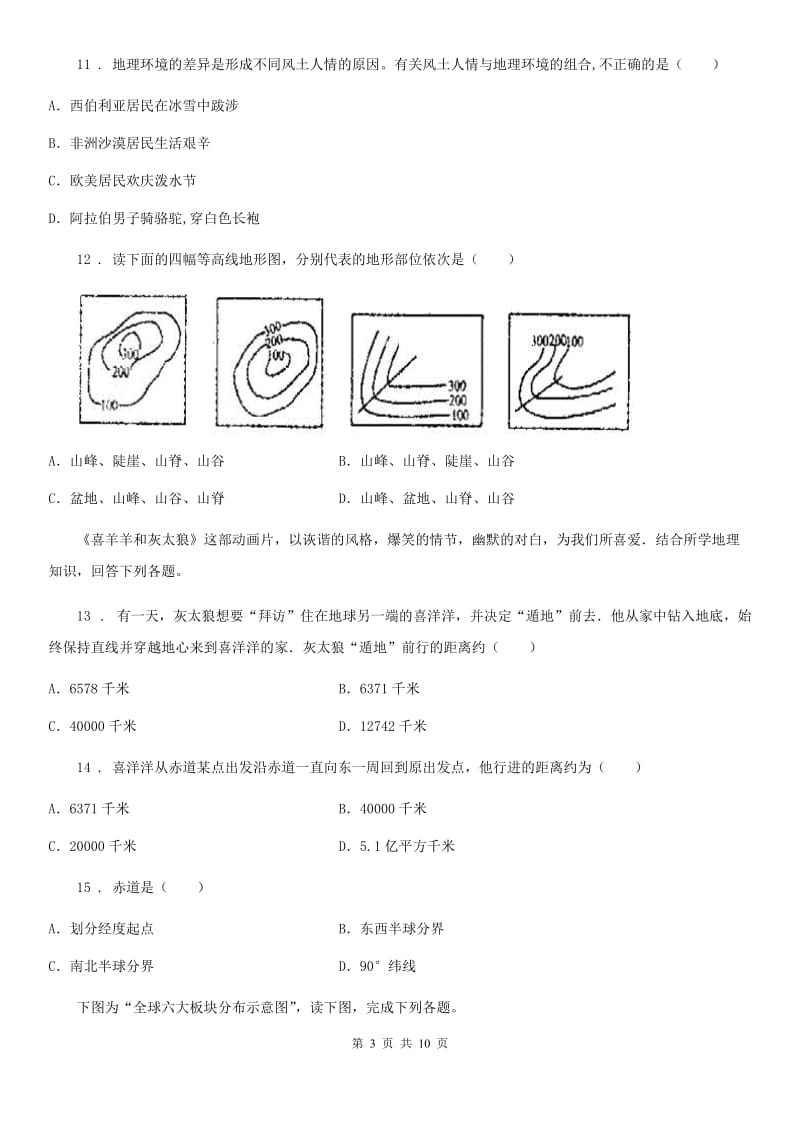 杭州市2020年七年级上学期期中地理试题B卷_第3页