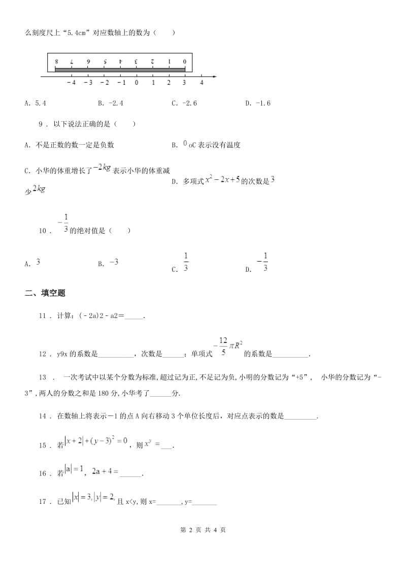 武汉市2019年七年级上学期期中数学试题A卷_第2页