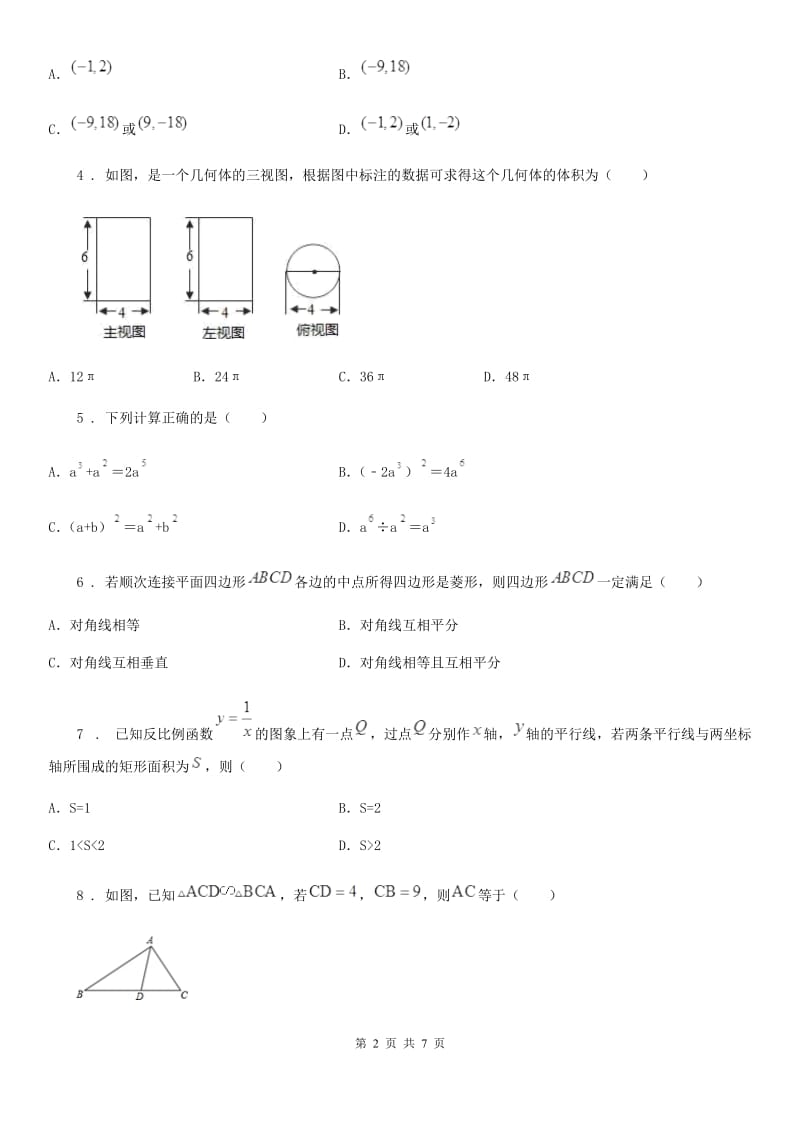 西宁市2019版九年级上学期期末数学试题B卷_第2页