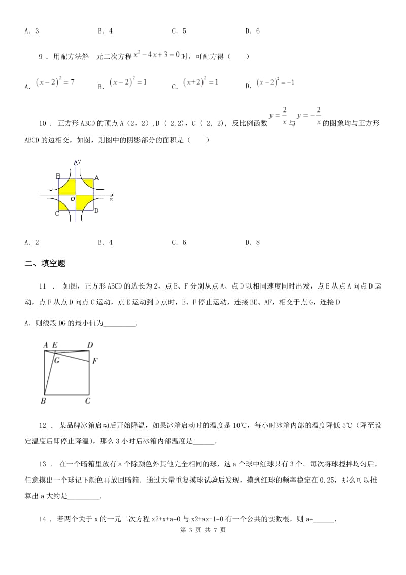 西宁市2019版九年级上学期期末数学试题B卷_第3页