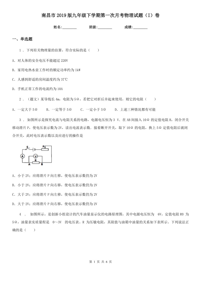 南昌市2019版九年级下学期第一次月考物理试题（I）卷_第1页