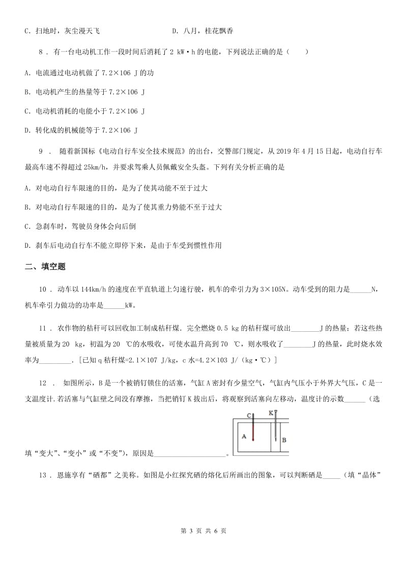 南昌市2019版九年级下学期第一次月考物理试题（I）卷_第3页