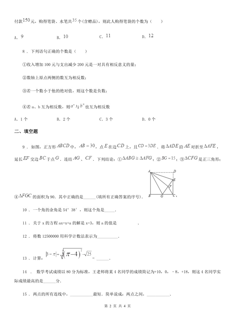 兰州市2019年七年级上学期期末数学试题D卷-2_第2页