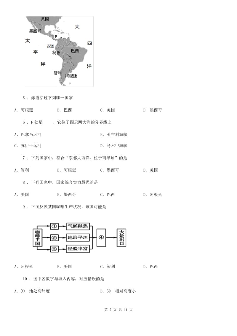 七年级下册地理 第六章 认识大洲 单元基础知识检测_第2页