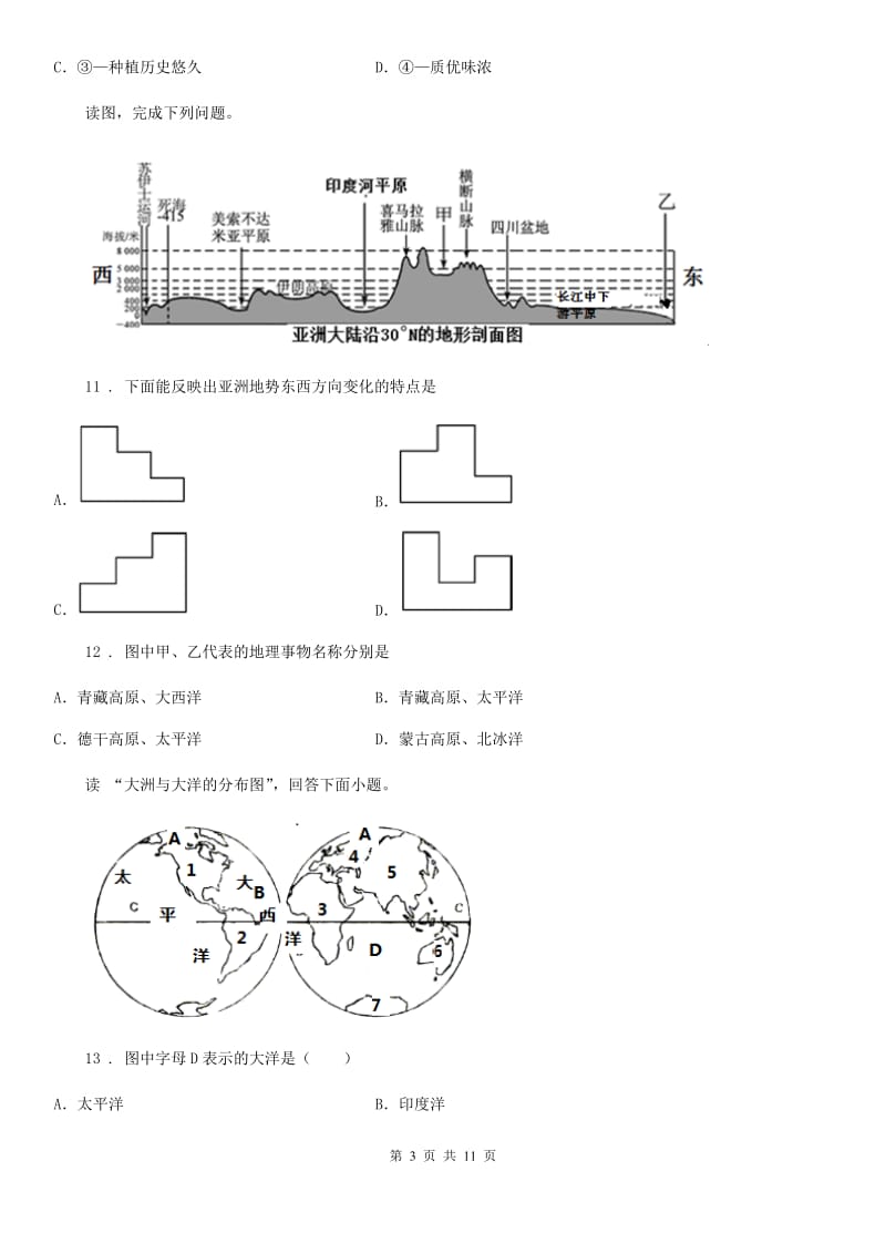 七年级下册地理 第六章 认识大洲 单元基础知识检测_第3页