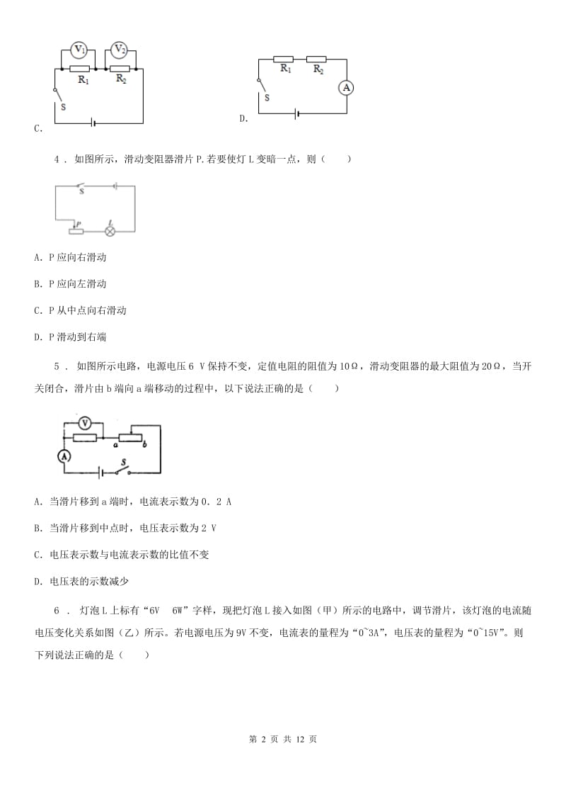 杭州市2019年九年级物理全册《第十二章 欧姆定律》质量检测试题B卷_第2页