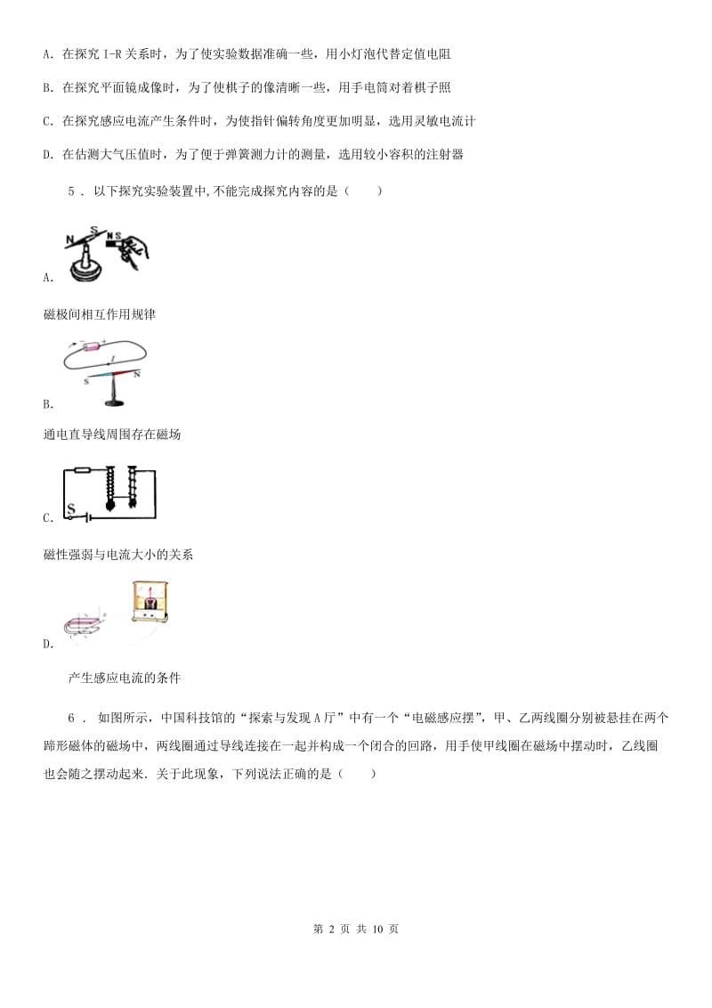 成都市2020年（春秋版）九年级上册物理 第八章 电磁相互作用及应用 单元练习题（II）卷_第2页