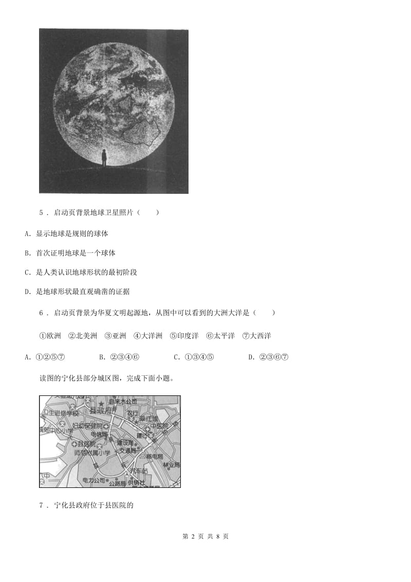 贵阳市2019-2020年度七年级上学期第一次月考地理试题C卷_第2页