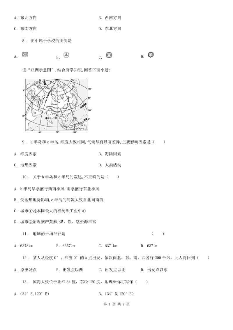 贵阳市2019-2020年度七年级上学期第一次月考地理试题C卷_第3页