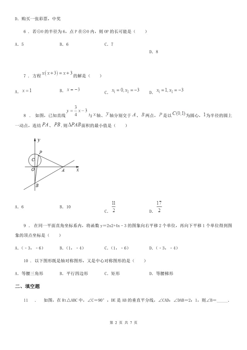 南昌市2020版九年级数学试题C卷_第2页