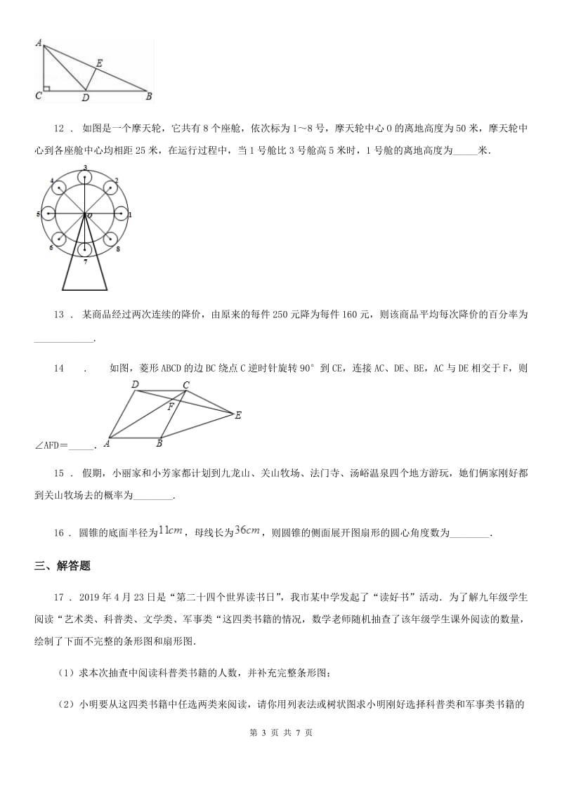 南昌市2020版九年级数学试题C卷_第3页