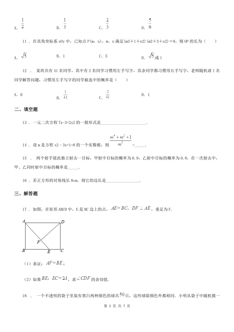 长沙市2020年（春秋版）九年级上学期期中数学试题A卷_第3页