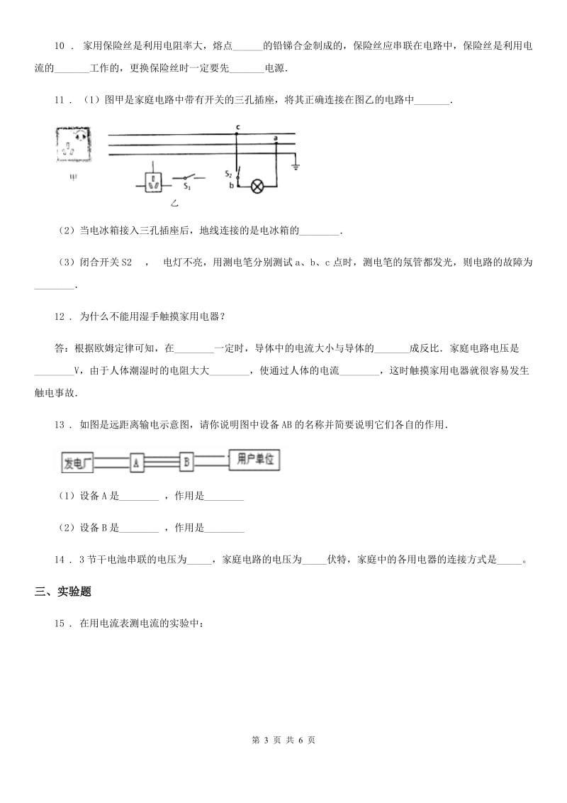 辽宁省2019-2020年度九年级全册物理第十九章《生活用电》单元练习题（II）卷_第3页