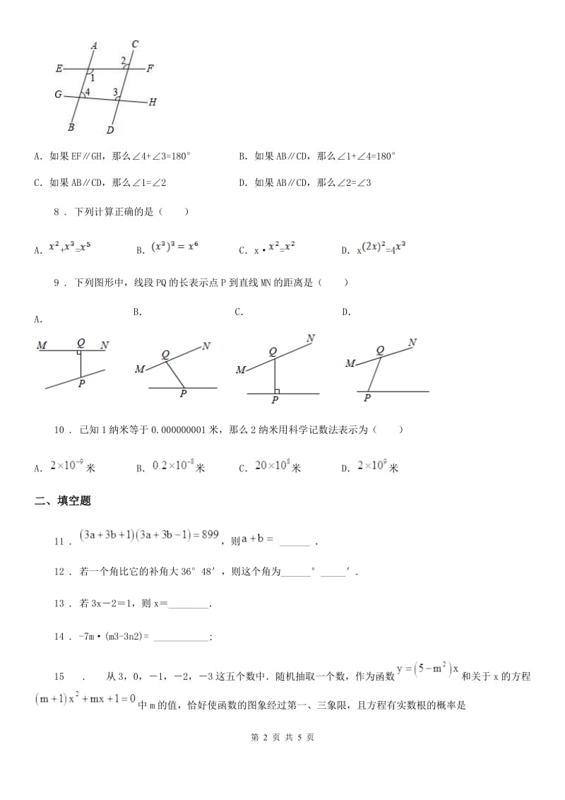 七年级阶段考数学试题_第2页