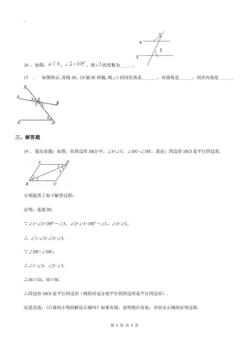 七年级阶段考数学试题_第3页