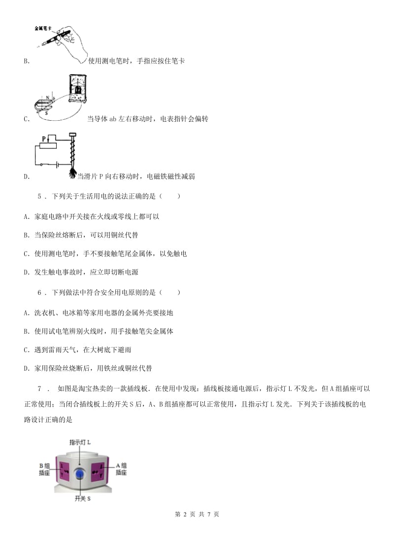 九年级上册物理第十九章《生活用电》单元测试题_第2页