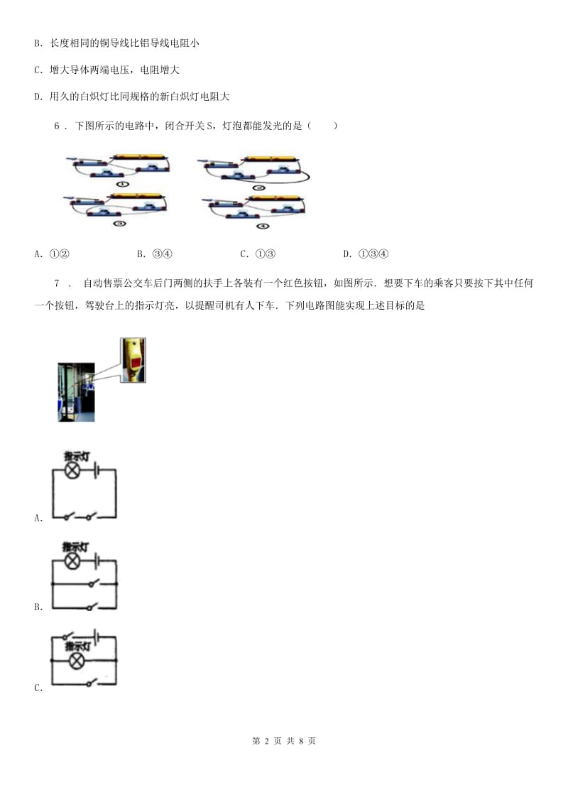 广州市2019-2020年度物理考出好成绩 训练册 第十五讲 电流、电路、电压、电阻C卷_第2页