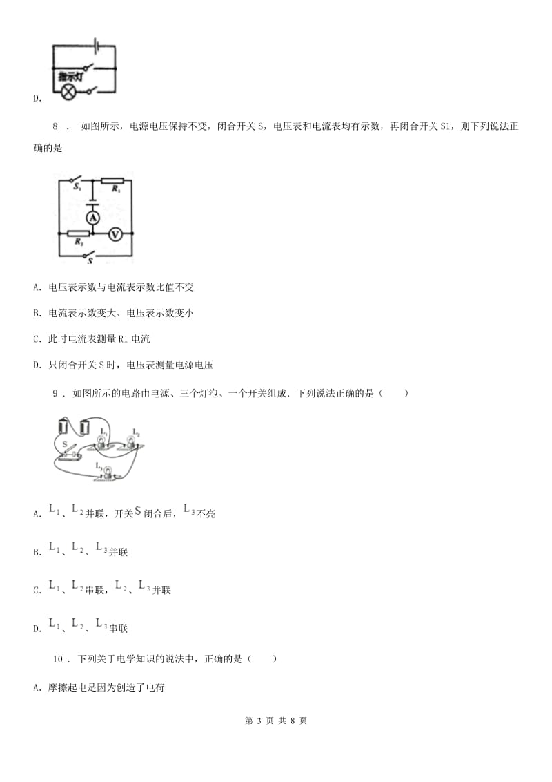 广州市2019-2020年度物理考出好成绩 训练册 第十五讲 电流、电路、电压、电阻C卷_第3页