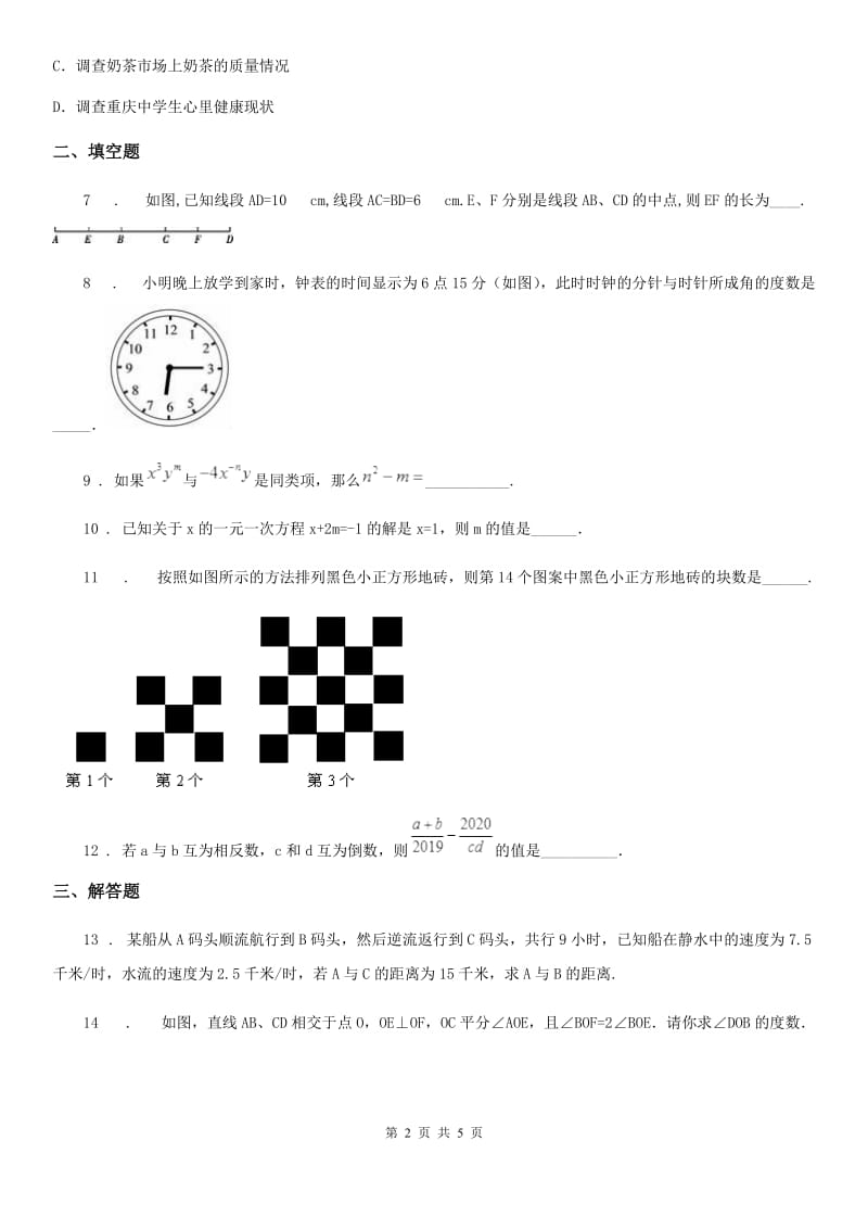 长春市2020年七年级上学期期末数学试题B卷_第2页