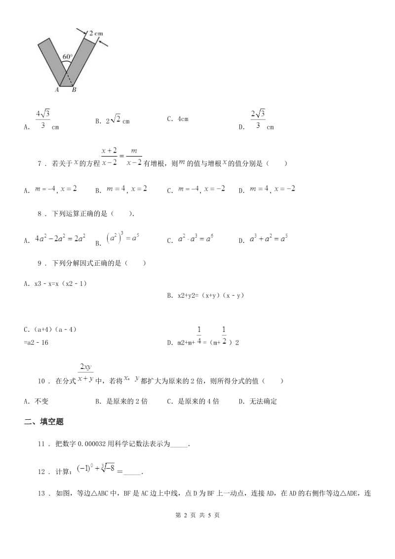 沈阳市2019版八年级上学期期末数学试题D卷_第2页