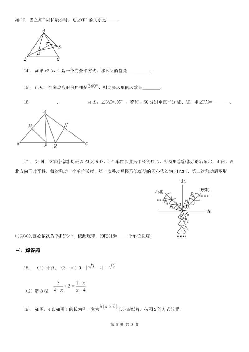 沈阳市2019版八年级上学期期末数学试题D卷_第3页