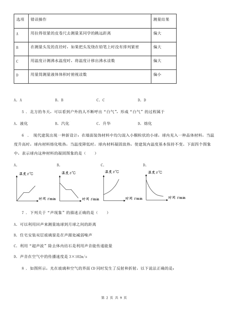 八年级1月月考物理测试题_第2页