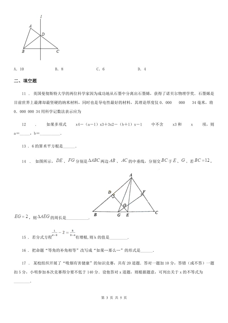 辽宁省2020版八年级上学期期末数学试题D卷_第3页