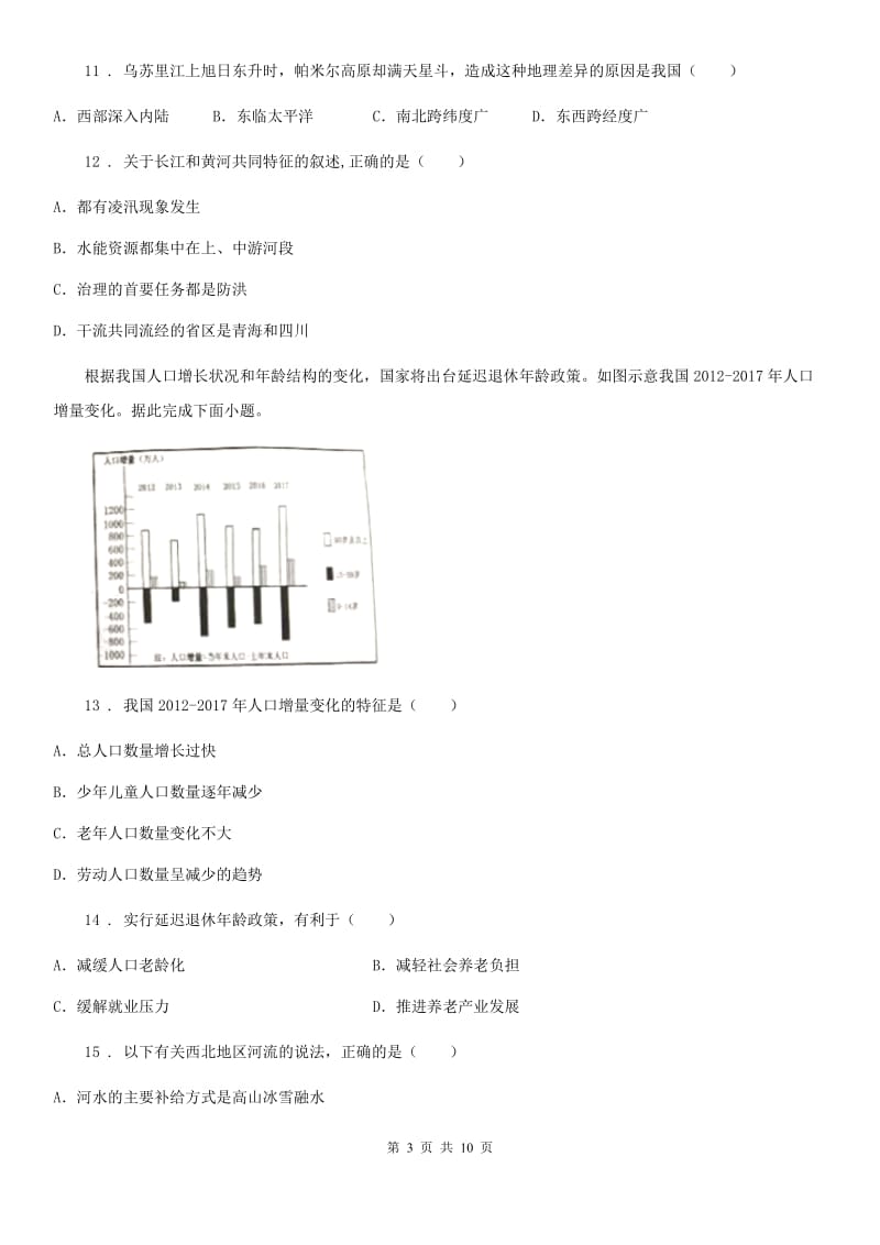 广州市2020年七年级上学期期末地理试题（II）卷_第3页