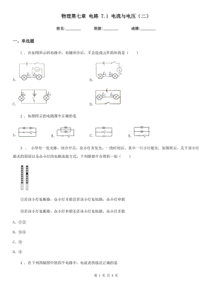 物理第七章 電路 7.1 電流與電壓（二）