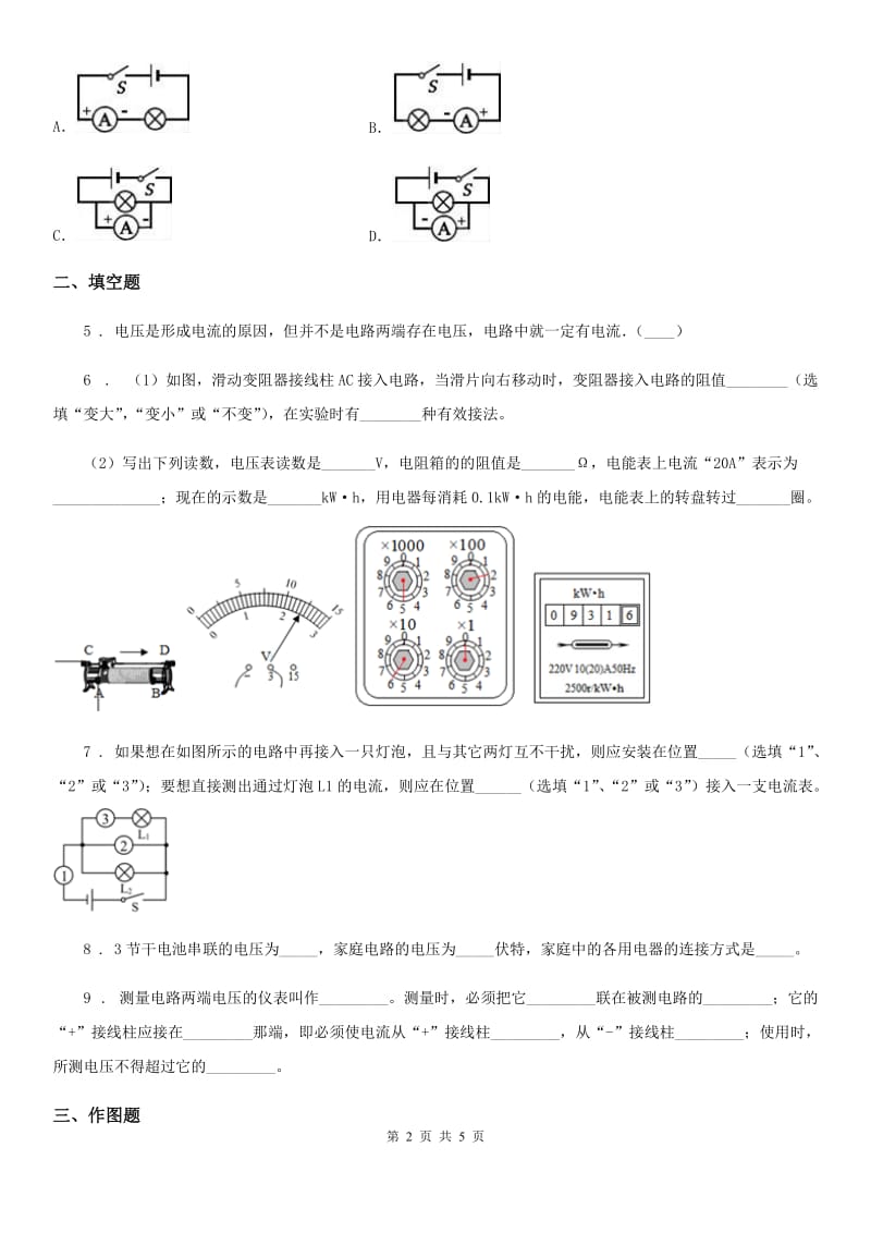 物理第七章 电路 7.1 电流与电压（二）_第2页