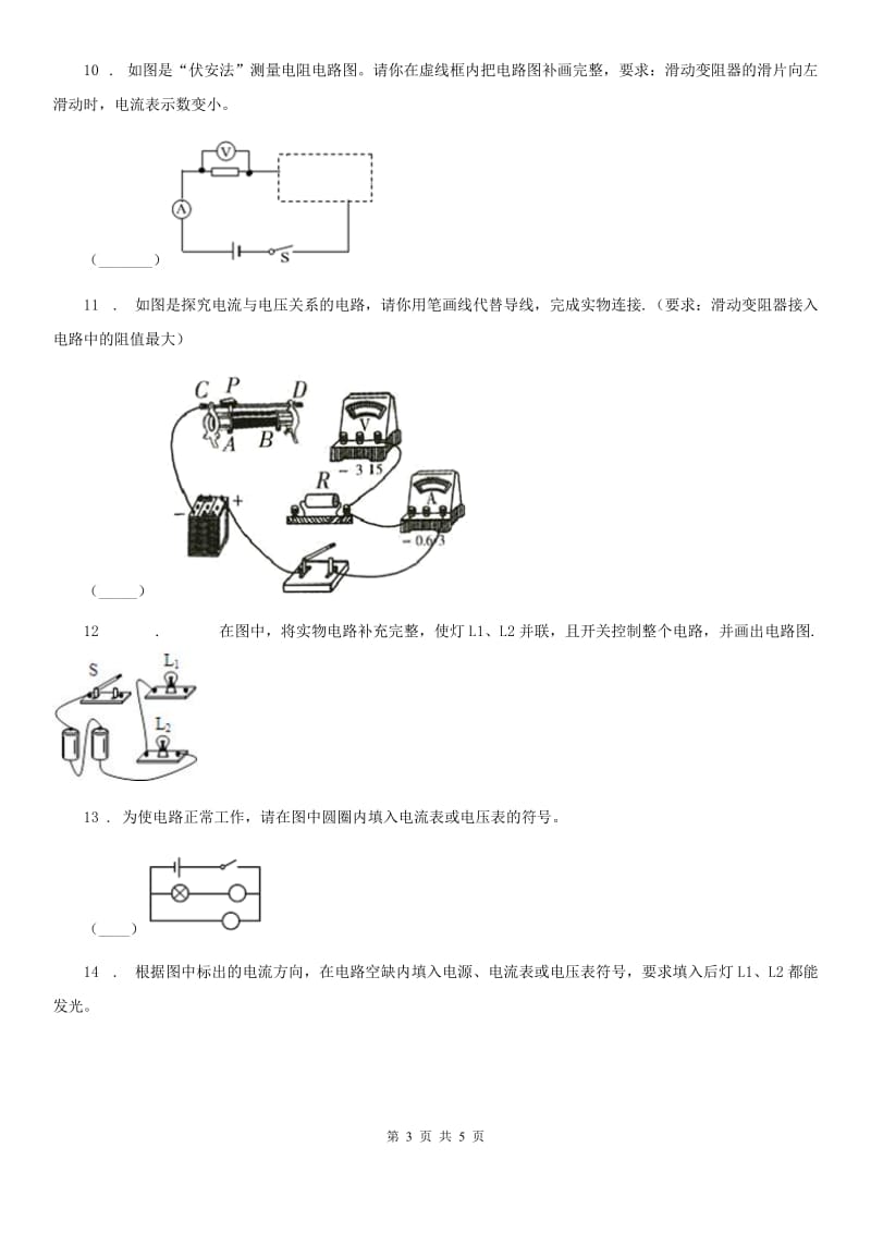 物理第七章 电路 7.1 电流与电压（二）_第3页