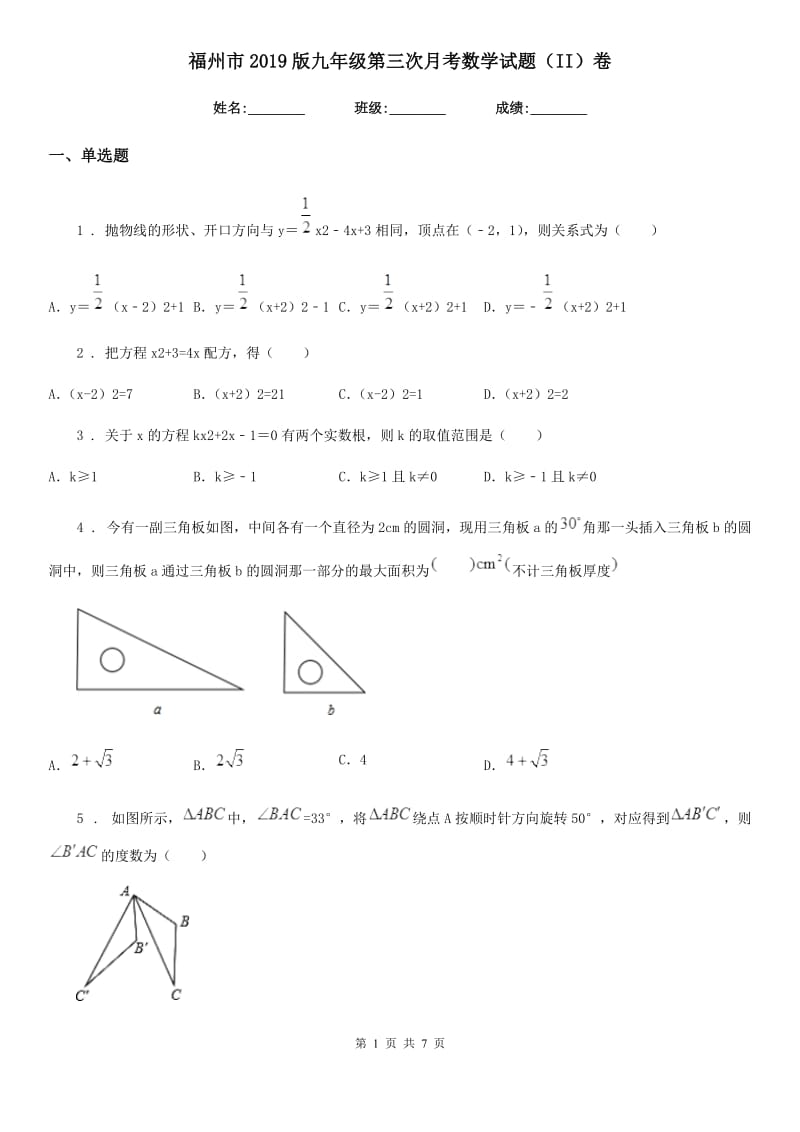 福州市2019版九年级第三次月考数学试题（II）卷_第1页