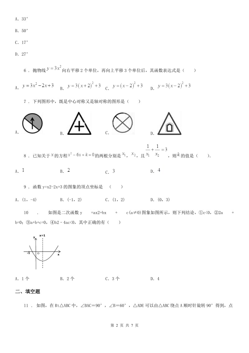 福州市2019版九年级第三次月考数学试题（II）卷_第2页