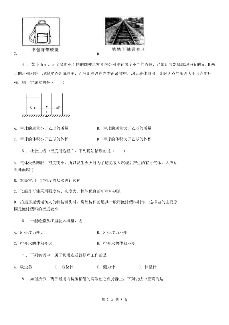 贵州省2019版九年级10月月考物理试题C卷_第2页