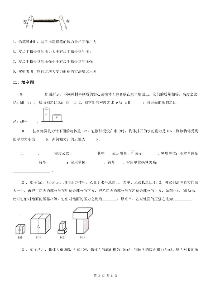 贵州省2019版九年级10月月考物理试题C卷_第3页