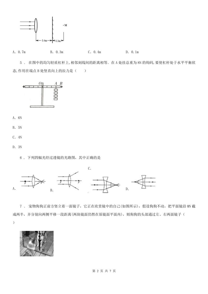 武汉市2019-2020年度八年级物理上册：4.2“透镜”过关检测练习题C卷_第2页