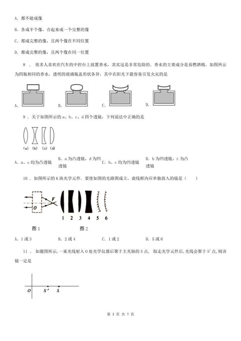 武汉市2019-2020年度八年级物理上册：4.2“透镜”过关检测练习题C卷_第3页