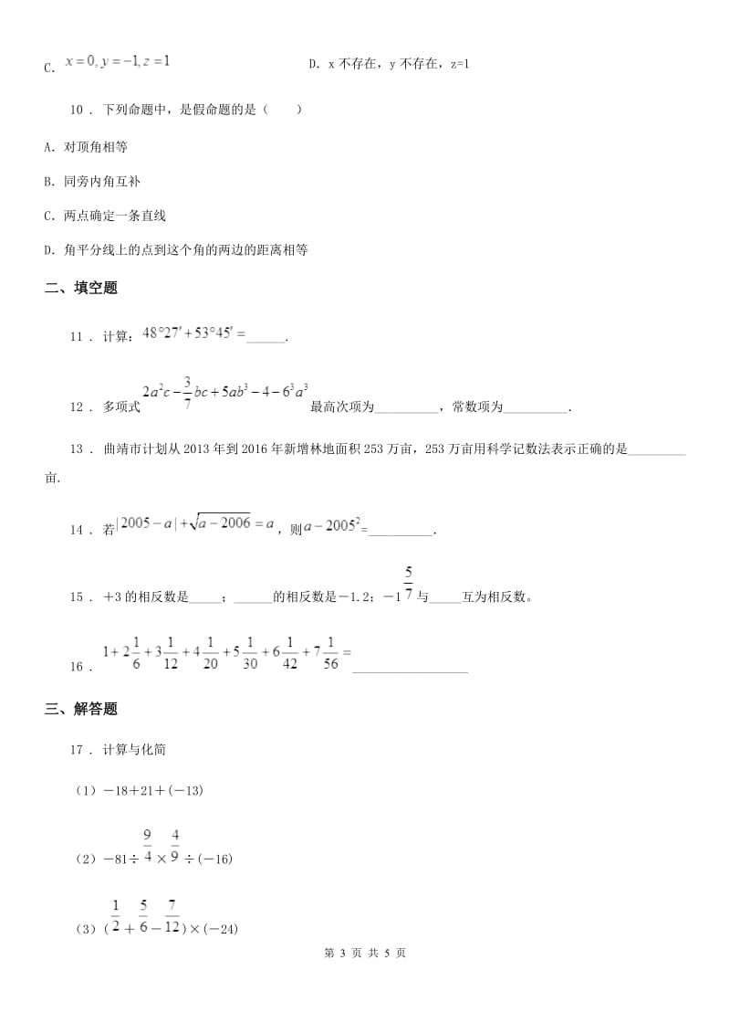 西安市2019-2020学年七年级上学期期末数学试题C卷_第3页